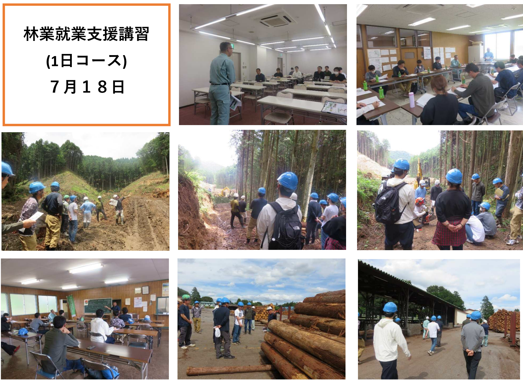 林業就業支援講習１日コース開催